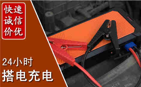 阳明汽车搭电场景与案例