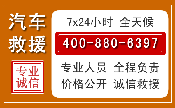 阳明汽车救援电话 阳明汽车救援电话.jpg